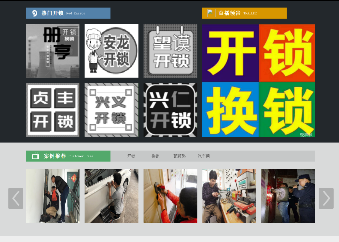 色达黔西南开锁网门户网站